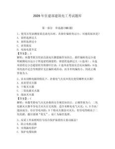 2026年住建部建筑電工考試題庫及答案（考點(diǎn)梳理）
