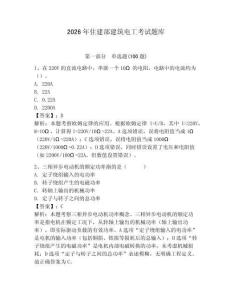 2026年住建部建筑電工考試題庫(kù)含答案（培優(yōu)a卷）