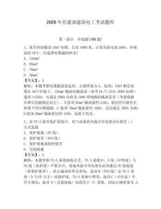 2026年住建部建筑電工考試題庫(kù)含答案（完整版）