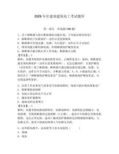 2026年住建部建筑電工考試題庫含答案（綜合卷）