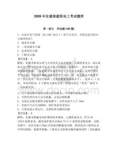 2026年住建部建筑電工考試題庫含答案（綜合題）