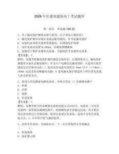 2026年住建部建筑電工考試題庫含答案（能力提升）