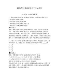 2026年住建部建筑電工考試題庫含答案（輕巧奪冠）