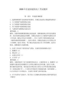 2026年住建部建筑電工考試題庫學生專用