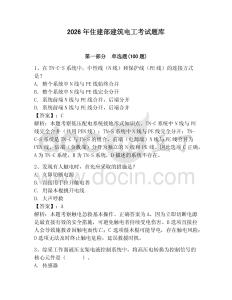 2026年住建部建筑電工考試題庫完整