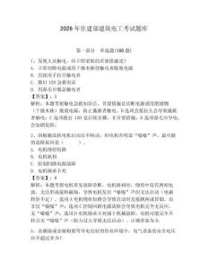 2026年住建部建筑電工考試題庫完整答案