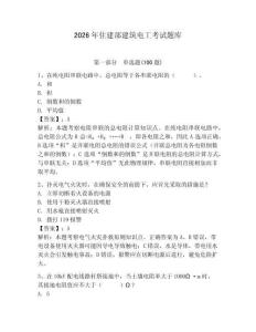 2026年住建部建筑電工考試題庫(kù)有答案