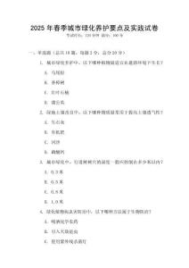 2025年春季城市綠化養護要點及實踐試卷