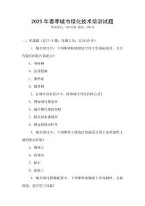 2025年春季城市绿化技术培训试题
