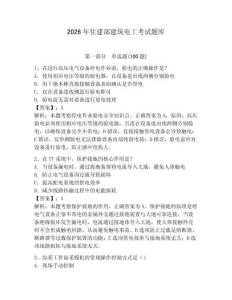 2026年住建部建筑電工考試題庫(kù)附答案（培優(yōu)a卷）