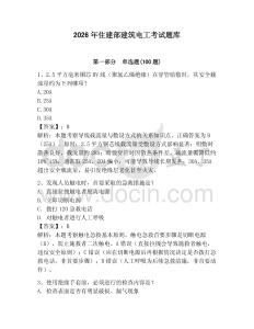 2026年住建部建筑電工考試題庫(kù)附答案（基礎(chǔ)題）