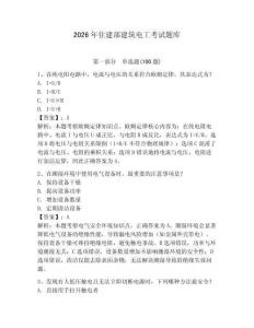 2026年住建部建筑電工考試題庫(kù)附答案（實(shí)用）