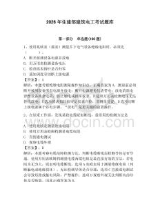 2026年住建部建筑電工考試題庫(kù)附答案（研優(yōu)卷）