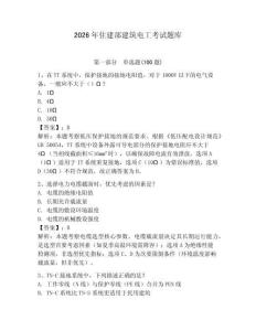 2026年住建部建筑電工考試題庫（典優(yōu)）