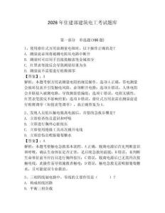 2026年住建部建筑電工考試題庫（歷年真題）
