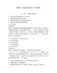 2026年住建部建筑電工考試題庫（各地真題）
