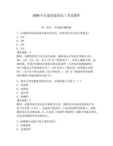 2026年住建部建筑電工考試題庫（奪分金卷）