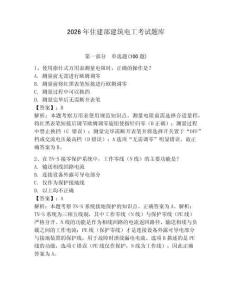 2026年住建部建筑電工考試題庫（鞏固）