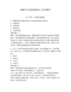 2026年住建部建筑電工考試題庫（研優(yōu)卷）