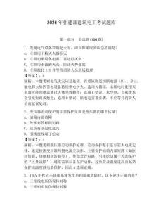 2026年住建部建筑電工考試題庫（精選題）