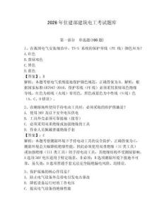 2026年住建部建筑電工考試題庫（綜合卷）