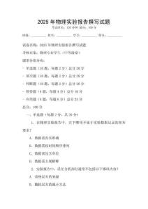 2025年物理實驗報告撰寫試題