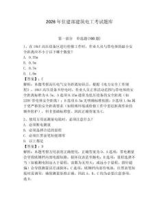2026年住建部建筑電工考試題庫(kù)（達(dá)標(biāo)題）