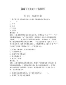 2026年住建部電工考試題庫及1套完整答案