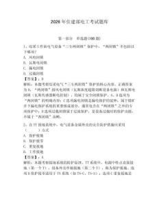 2026年住建部電工考試題庫及一套參考答案