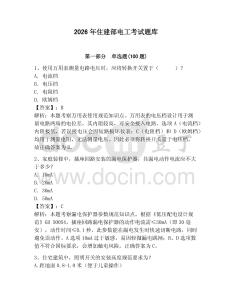 2026年住建部電工考試題庫及答案（歷年真題）
