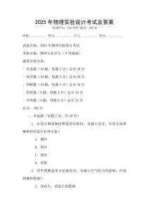 2025年物理實驗設計考試及答案