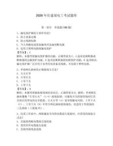 2026年住建部電工考試題庫及答案（奪冠系列）