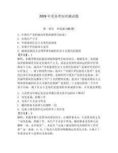 2026年黨務類知識測試題（奪分金卷）