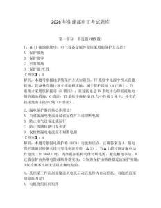 2026年住建部電工考試題庫及答案（奪冠）