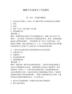2026年住建部電工考試題庫及答案（有一套）
