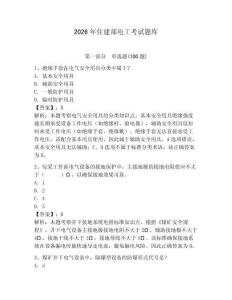 2026年住建部電工考試題庫含答案（a卷）
