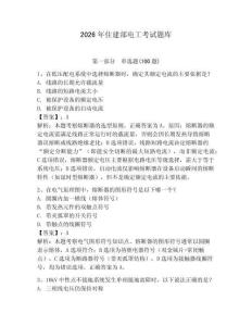 2026年住建部電工考試題庫含答案（培優(yōu)a卷）