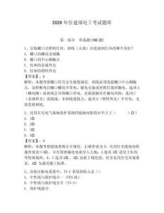 2026年住建部電工考試題庫含答案（基礎題）