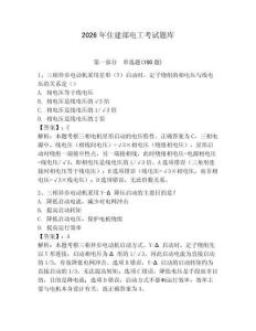 2026年住建部電工考試題庫含答案（鞏固）