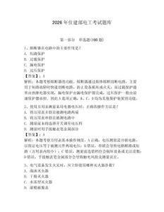 2026年住建部電工考試題庫含答案（研優(yōu)卷）