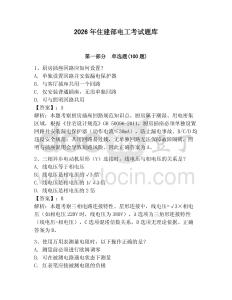 2026年住建部電工考試題庫完整