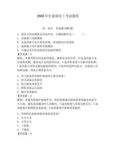 2026年住建部電工考試題庫帶答案