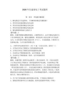 2026年住建部電工考試題庫附答案（典型題）