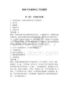 2026年住建部電工考試題庫附答案（鞏固）
