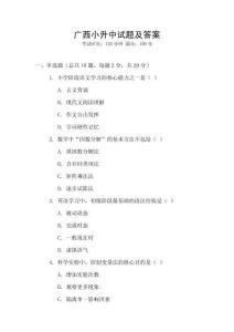 广西小升中试题及答案