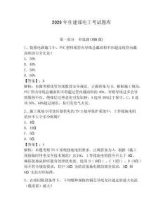 2026年住建部電工考試題庫附答案（精練）