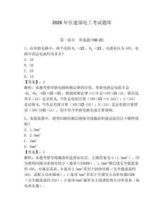 2026年住建部電工考試題庫附答案（綜合卷）