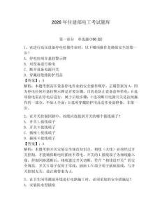 2026年住建部電工考試題庫（歷年真題）