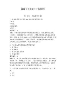 2026年住建部电工考试题库（易错题）