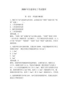 2026年住建部電工考試題庫（考點梳理）